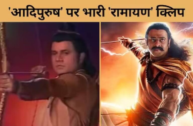 60 सेकंड की ‘रामायण’ 600 करोड़ की फिल्म पर पड़ी भारी, शॉर्ट क्लिप देख Adipurush पर भड़क रहे लोग