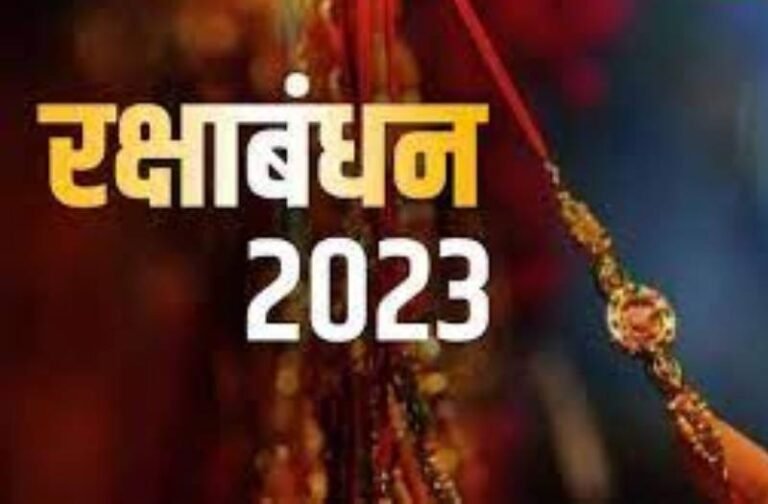 Raksha Bandhan 2023
