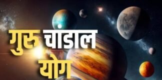खत्म हुए इन राशि वालों के बुरे दिन, समाप्त हो गया अशुभ गुरु चांडाल योग Guru chandal Yog