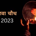 Karva Chauth 2023