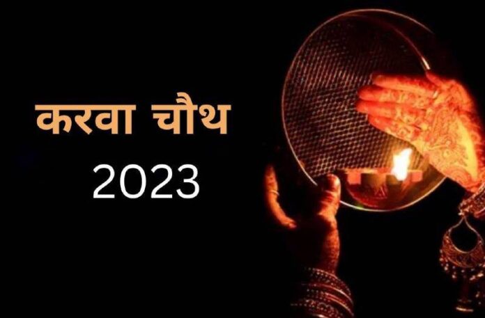 Karva Chauth 2023