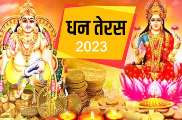 Dhanteras 2023