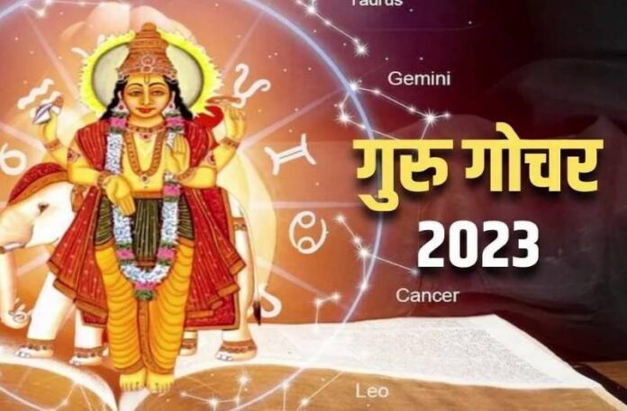 Guru Gochar 2023