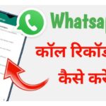WhatsApp Call Record