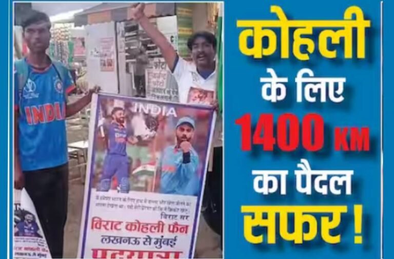 किंग कोहली से मिलने के लिए 1400 किमी पैदल चलेगा शख्स, तय करेगा लखनऊ से मुंबई तक का सफर
