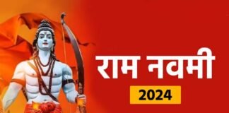 रामनवमी के दिन जरूर करें ये उपाय, दूर होगी सारी परेशानियां Ramnavami 2024