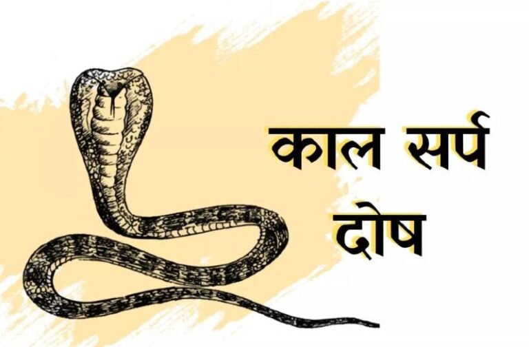 kaal sarp dosh