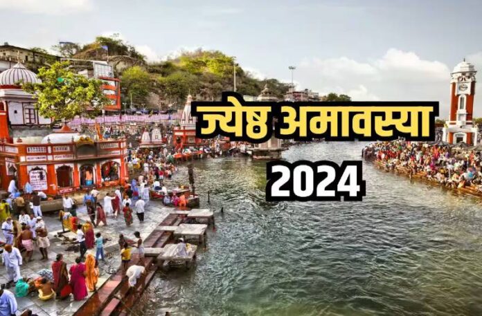 Jyeshtha Amavasya 2024