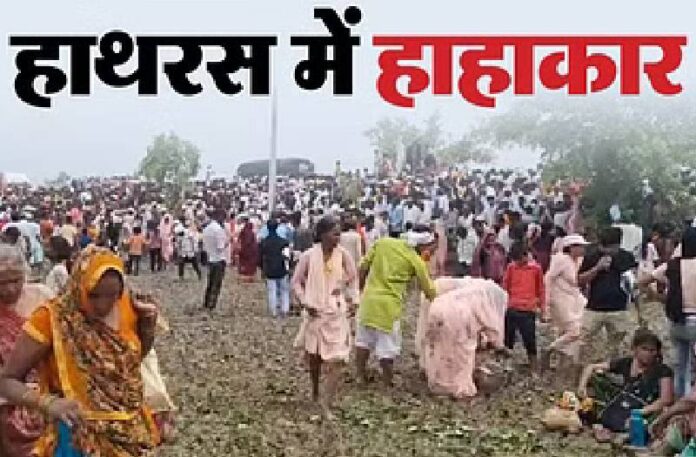 Hathras Stampede