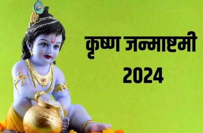 Janmashtami 2024