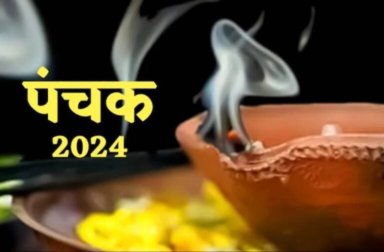 शुरू हुए पंचक, भूलकर भी ना करें ये शुभ काम