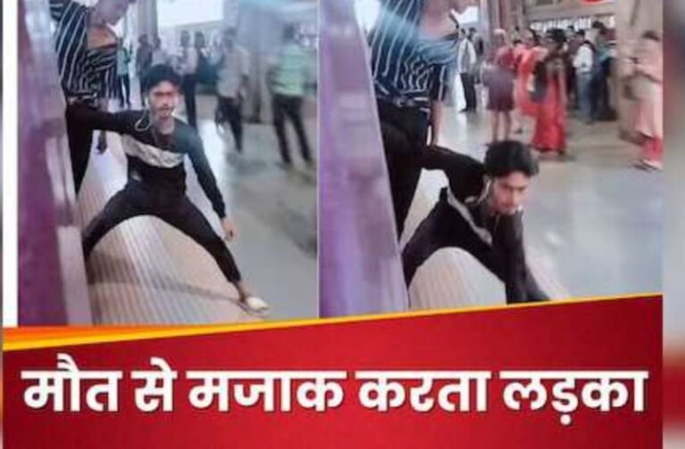 रील के चक्कर में लड़के ने ट्रेन में किया जानलेवा स्टंट, भड़के लोगे बोले ‘राम नाम सत्य हो…’