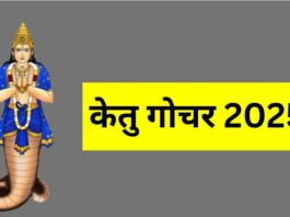 Ketu Gochar 2025