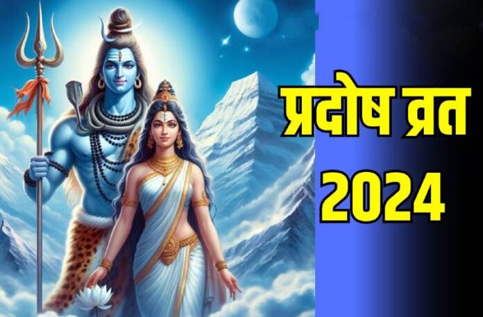 Shani Pradosh Vrat 2024