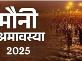 mauni amavasya 2025