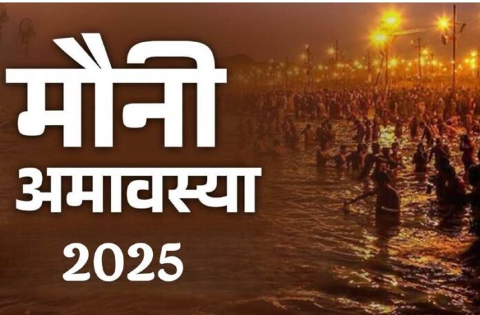 mauni amavasya 2025