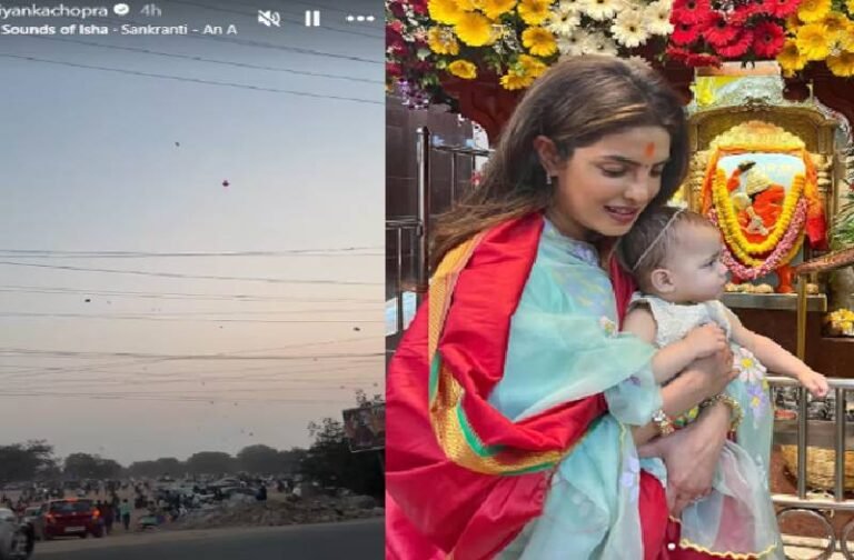 प्रयागराज के महाकुंभ पहुंची प्रियंका चोपड़ा, एक्ट्रेस ने शेयर किया वीडियो