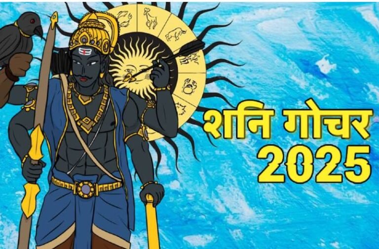 shani gochar 2025