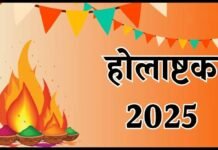 होलाष्टक के दौरान जरूर करें ये पांच काम, बदल जाएगा भाग्य Holashtak 2025