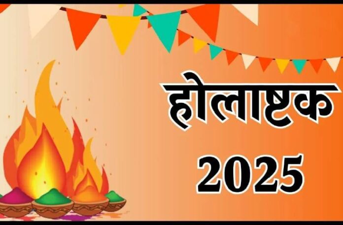 Holashtak 2025