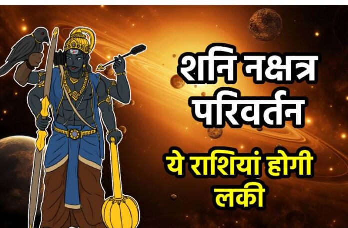 Shani Nakshatra Parivartan