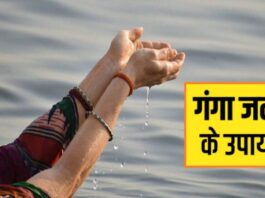 Gangajal Ke Upay