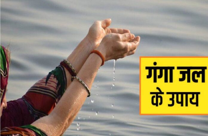 Gangajal Ke Upay