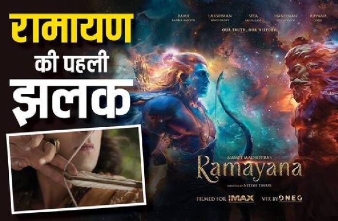 Ramayan