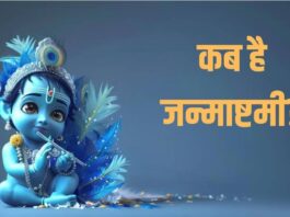 Janmashtami 2025