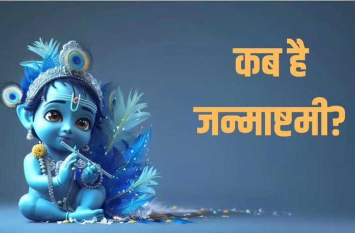 Janmashtami 2025