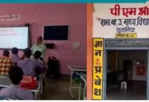 PM श्री स्कूल में LED पर चली अश्लील फिल्म! पढ़ाई की जगह चला ‘शर्मनाक शो’ MP