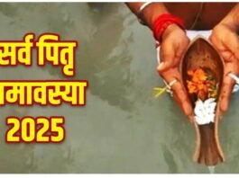Sarvapitru Amavasya 2025