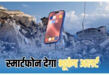 क्या आपके फोन में भी छिपा है ‘भूकंप का रडार’? Google का सीक्रेट फीचर जल्द करेगा कमाल! Google Earthquake Alert