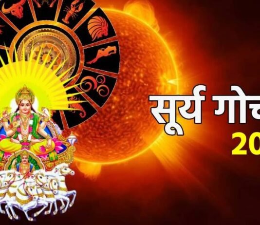 सूर्य का विशाखा नक्षत्र में गोचर: 2025 में इन 3 राशियों के लिए आ सकता है धन और सफलता का तूफान! SURYA GOCHAR 2025