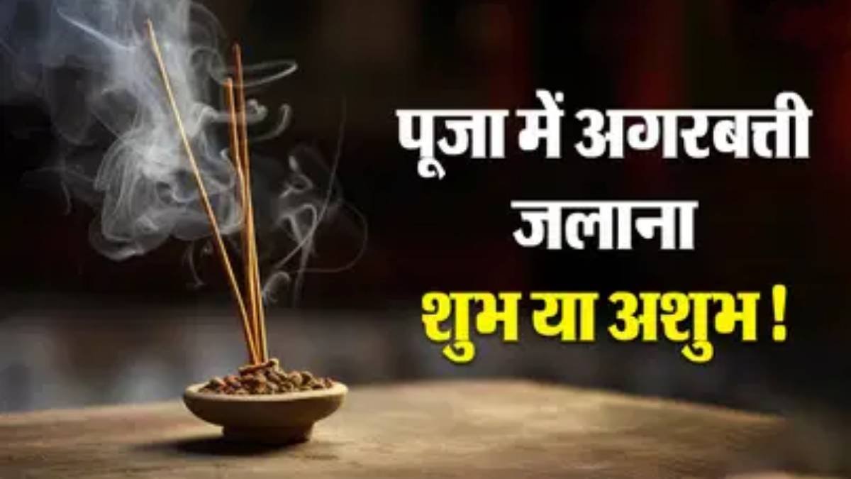 अगरबत्ती