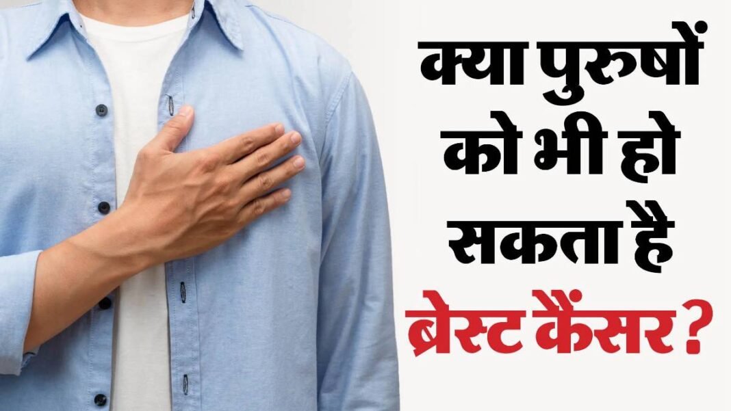 ब्रेस्ट कैंसर