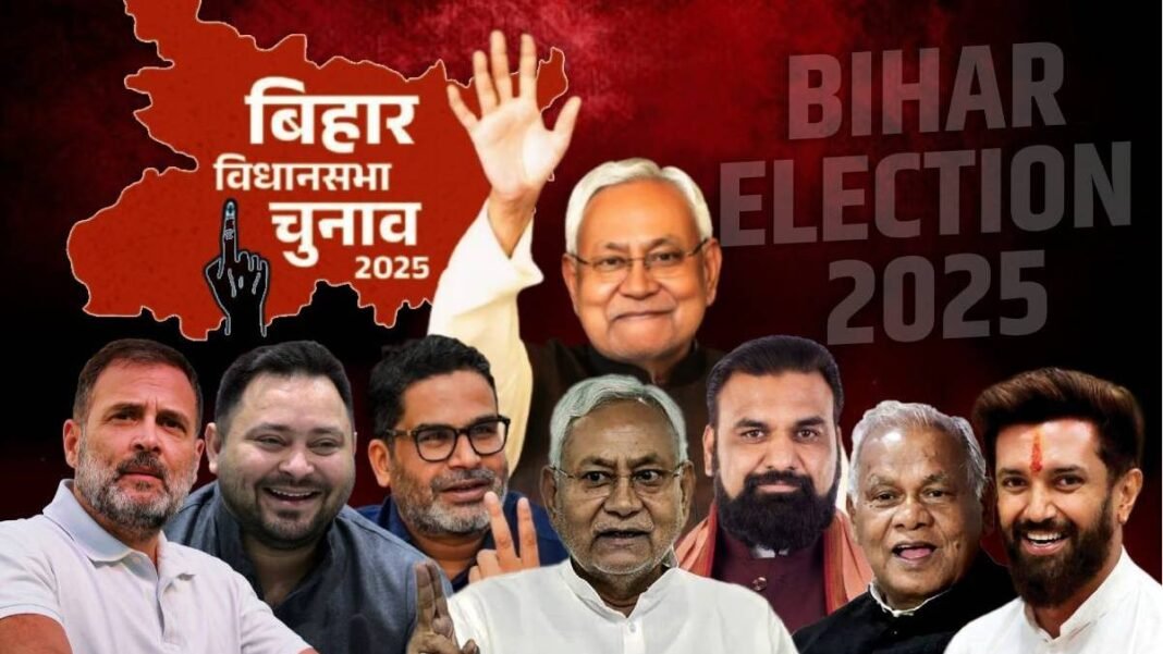 बिहार चुनाव 2025 बिहार चुनाव 2025