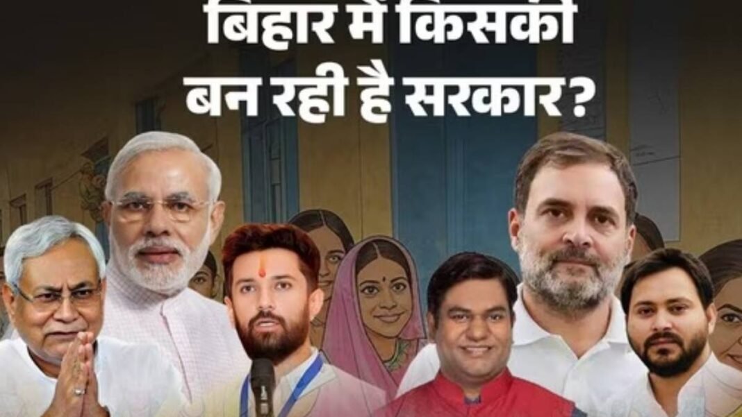 बिहार चुनाव