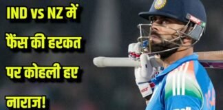 फैंस की एक हरकत ने विराट कोहली को कर दिया नाराज़, रोहित शर्मा से जुड़ा है पूरा मामला IND vs NZ 1st ODI