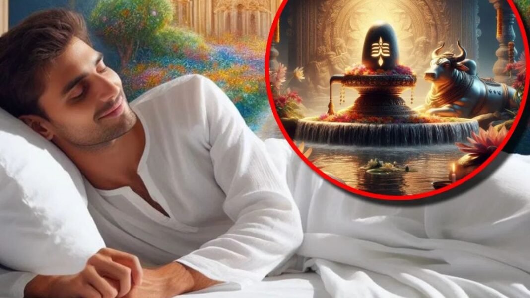महाशिवरात्रि से पहले आया ये सपना नहीं है सामान्य! महादेव देते हैं बड़ा संकेत, जानिए 5 शुभ निशान