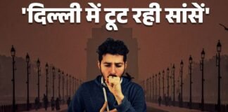 दिल्ली में हर दिन भारी पड़ रही हवा? सांस की बीमारियों से हजारों मौतों का खुलासा दिल्ली