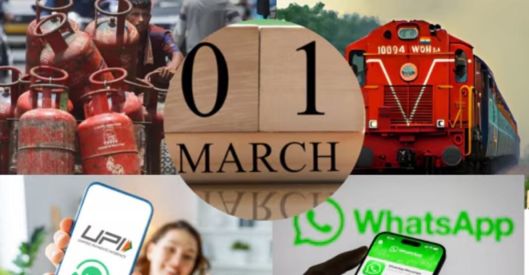 रसोई गैस, बैंक और रेलवे में बड़ा बदलाव! 1 मार्च से लागू होंगे ये नए नियम