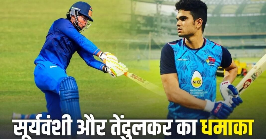 IPL से पहले किसने मचा दी सनसनी? 14 गेंदों में फिफ्टी ठोक वैभव ने हिलाया मैदान, अर्जुन तेंदुलकर की गेंदबाजी ने बढ़ाई धड़कनें!