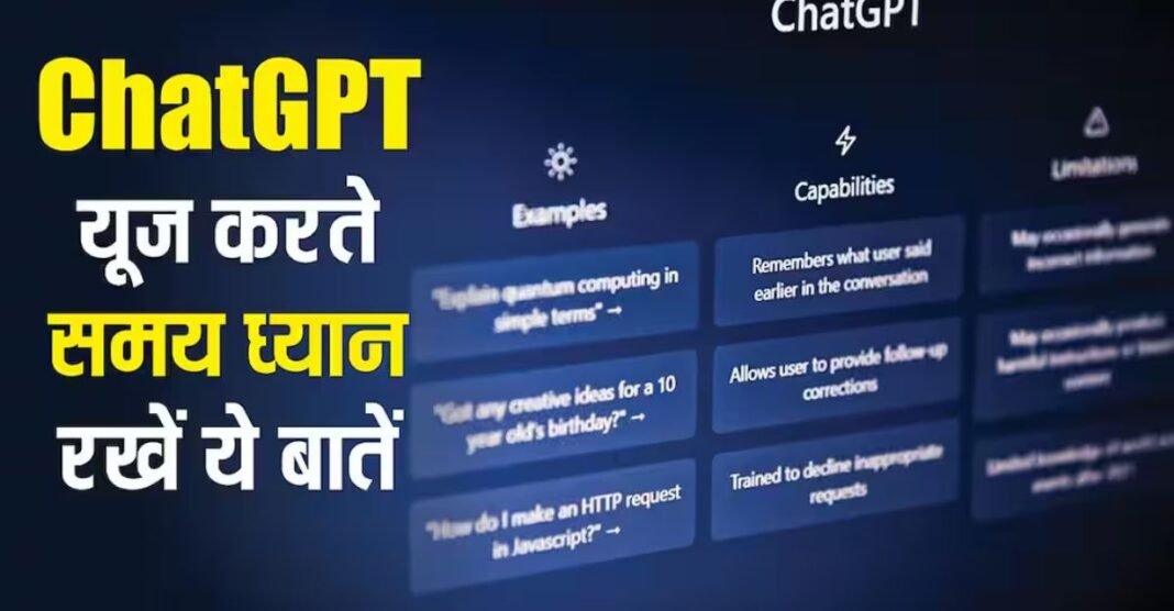 सावधान! ChatGPT पर आपकी एक ‘छोटी सी भूल’ और सरेआम हो जाएंगी आपकी प्राइवेट तस्वीरें और चैट ChatGPT