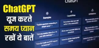 सावधान! ChatGPT पर आपकी एक ‘छोटी सी भूल’ और सरेआम हो जाएंगी आपकी प्राइवेट तस्वीरें और चैट ChatGPT