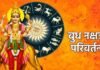 अचानक बदली बुध की चाल! राहु के नक्षत्र में प्रवेश करते ही इन 3 राशियों की किस्मत पलटने के संकेत Budh Nakshatra Parivartan