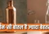 आपकी पानी की बोतल ही बना सकती है आपको बीमार! जानिए तांबा या कांच कौन है बेहतर पानी की बोतल