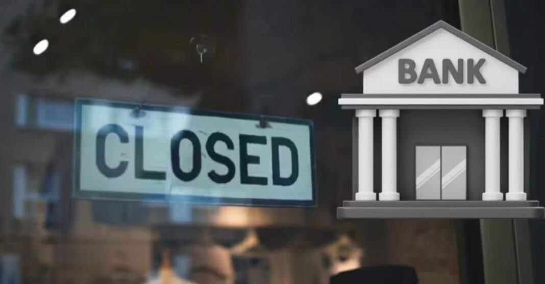 बैंक जाने से पहले देख लें यह लिस्ट: अगले हफ्ते 4 दिन बंद रहेंगे बैंक, कहीं आपकी प्लानिंग न हो जाए फेल! Bank Holiday