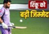 सरकारी नौकरी के बाद अब IPL में बड़ी जिम्मेदारी! KKR ने Rinku Singh को लेकर कर दिया बड़ा ऐलान Rinku Singh