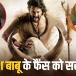 ‘धुरंधर’ और ‘रामायण’ के बाद अब ‘वाराणसी’ भी दो पार्ट में? राजामौली की बड़ी तैयारी ने फैन्स में मचाया उत्साह Varanasi Movie